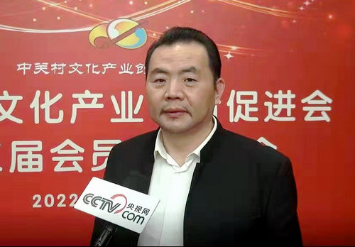 中关村文化产业创新促进会第二届会员代表大会在京举行