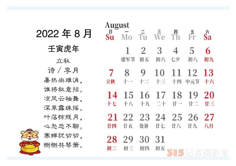 2022壬寅虎年笑琰书法李月诗词台历