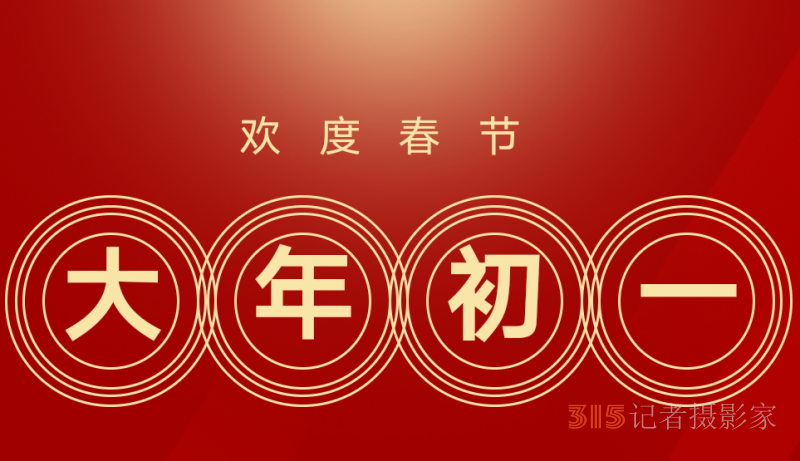 郑州市公安局中原分局--平安守护|春节我在岗