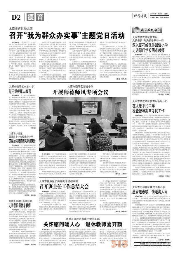 《科学导报·现代教育》今日文教征稿启示