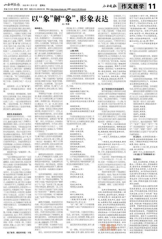 《山西科技报·立媒科经》今日文教版征稿