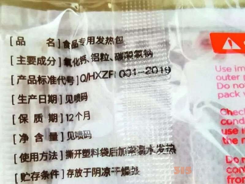 自加热食品中的加热包有毒吗？