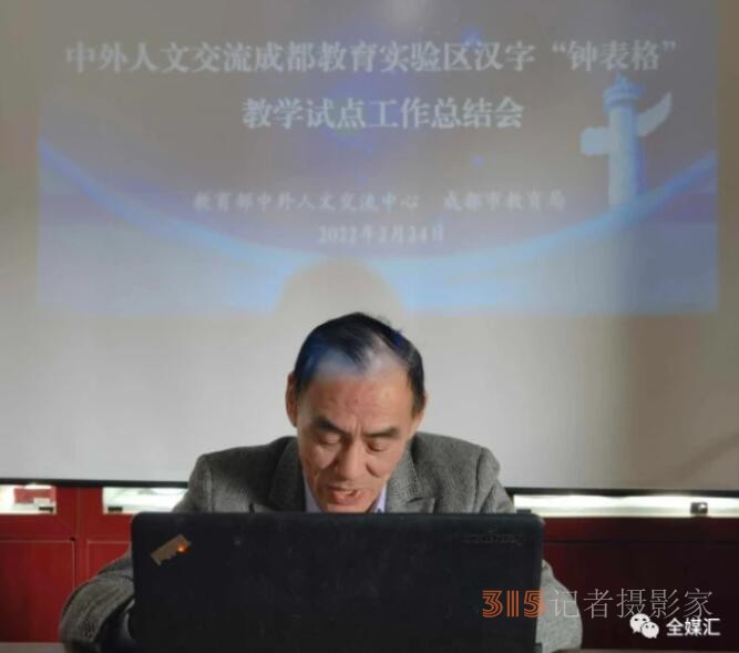 中外人文交流成都教育实验区汉字“钟表格”教学试点工作总结会成功召开