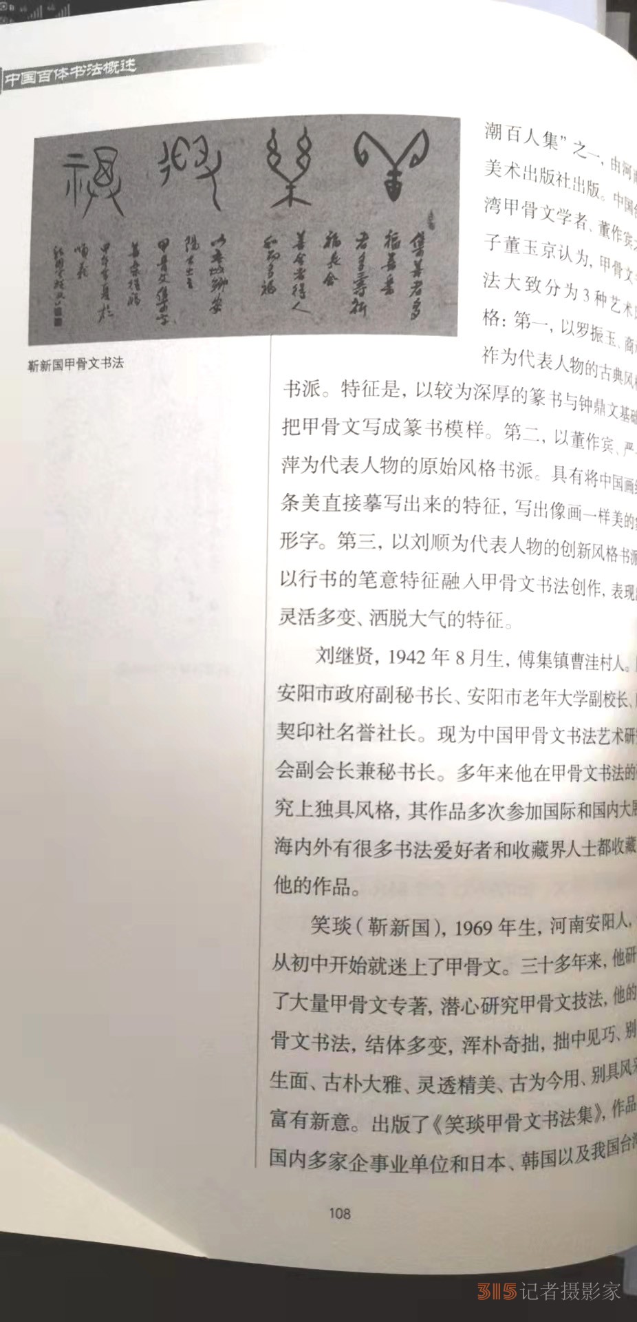 笑琰(靳新国）甲骨文作品入选《文化中国·世界华侨华人书画作品