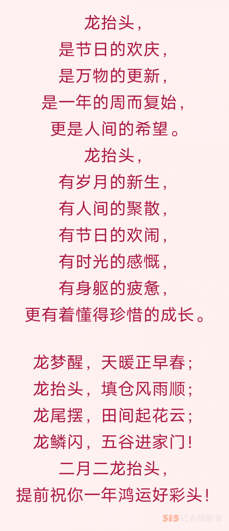 二月二，龙抬头！生活美满有盼头