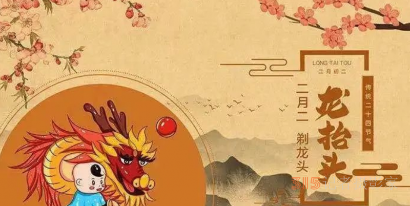 二月二，龙抬头！生活美满有盼头