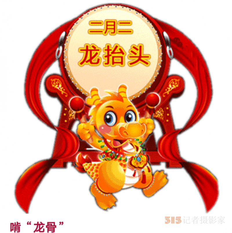 二月二，龙抬头！生活美满有盼头