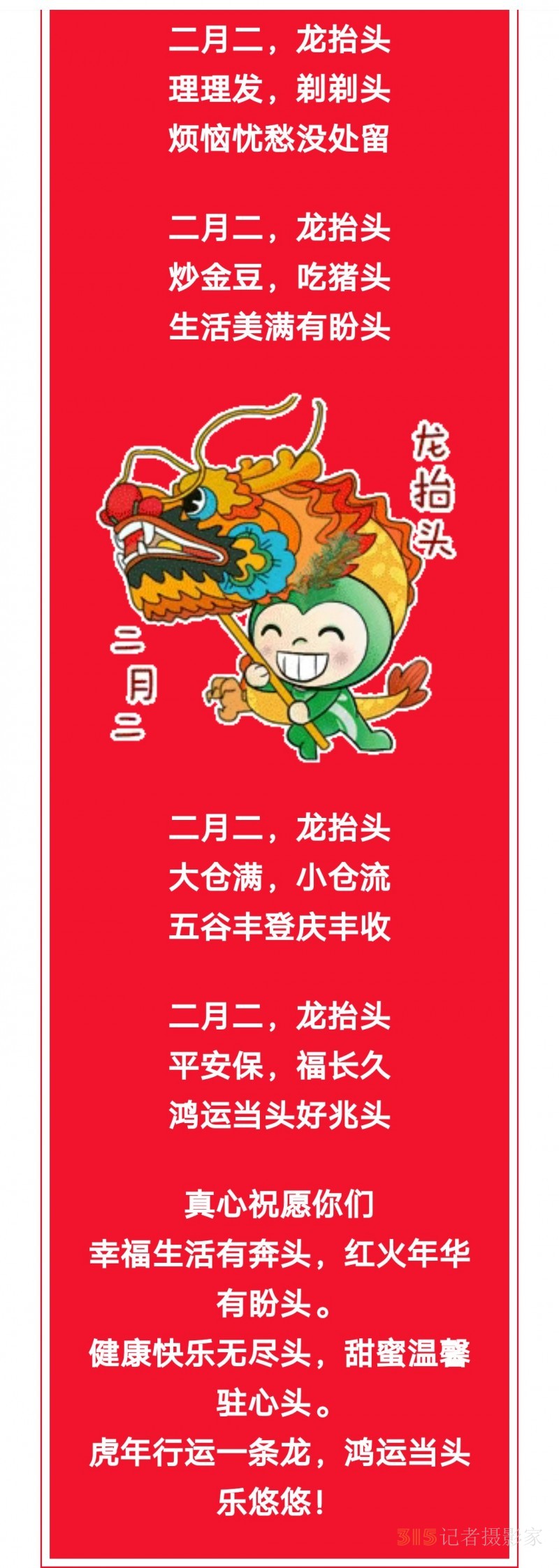 二月二，龙抬头！生活美满有盼头