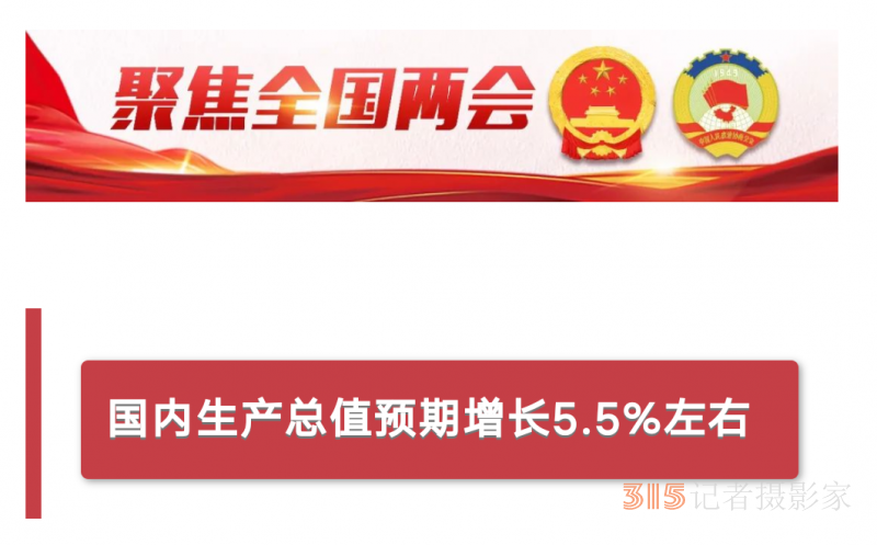 今年国内生产总值（GDP）目标定了！