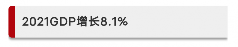 今年国内生产总值（GDP）目标定了！