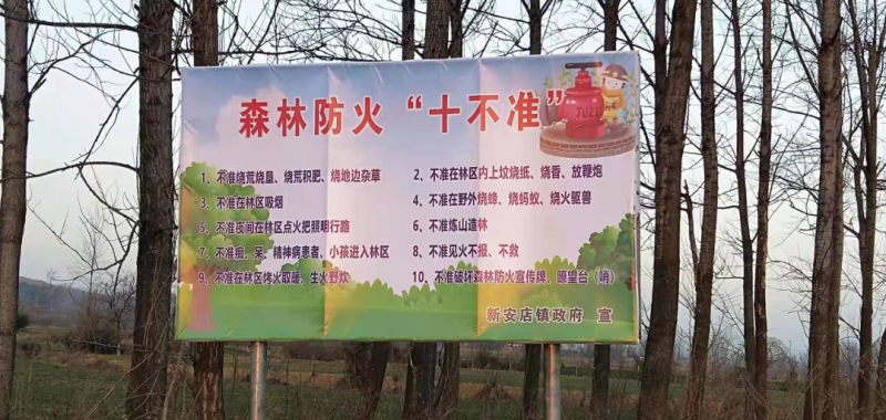 备战森林防火，行动刻不容缓——新安店镇森林防灭火工作再动员再部署