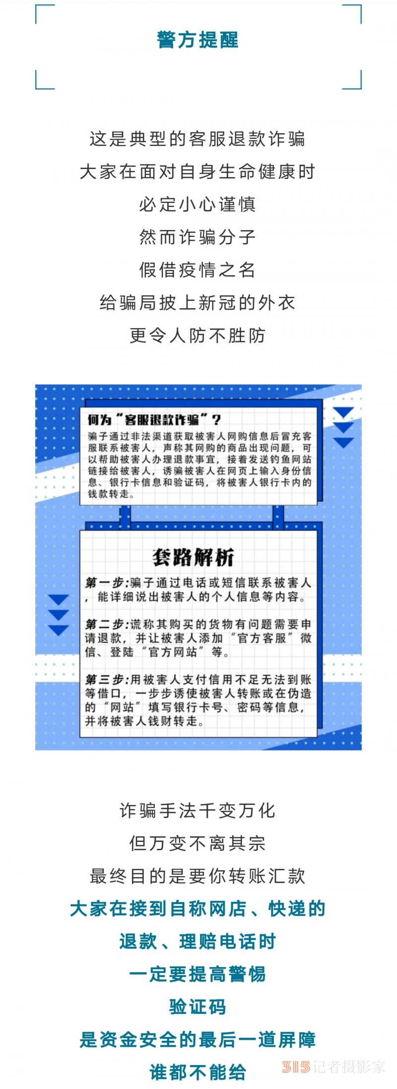 “你的快递被检出新冠阳性将被销毁！请领取你的赔偿金？”