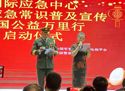 阮先锋应邀出席国际应急常识普及全国公益宣传万里行启动仪式