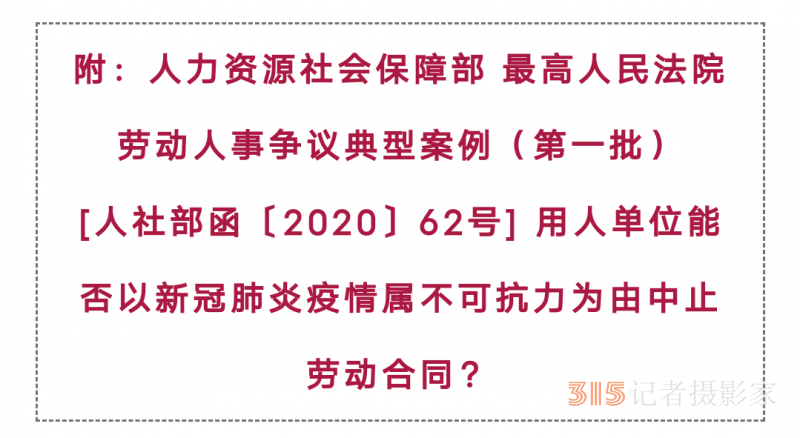 最高法：用人单位可以以疫情停工，不可抗力为由不发工资吗？只对部分人停工且只发停工待遇是否合法？