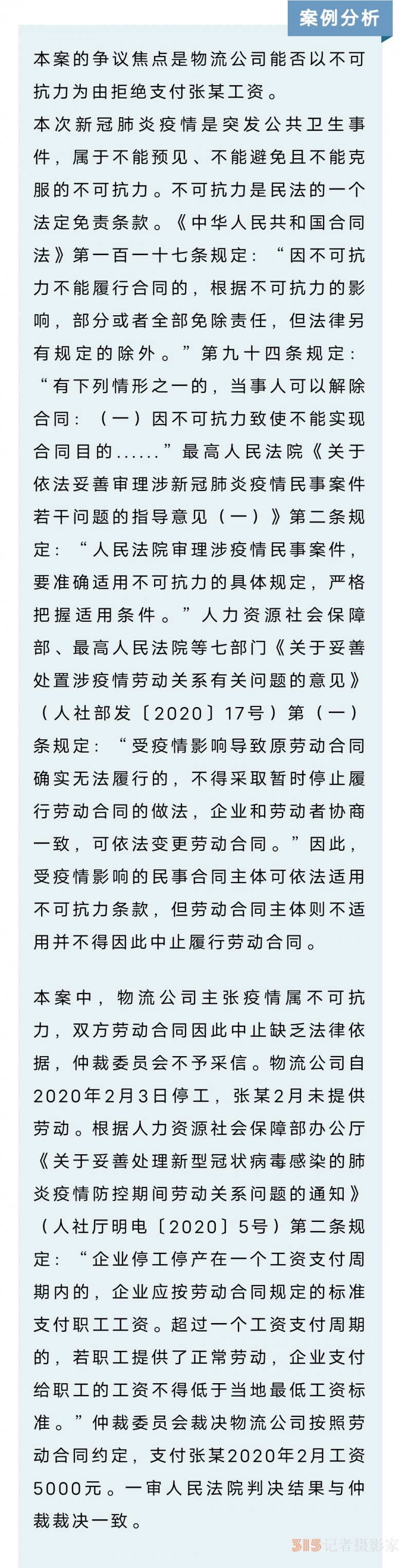 最高法：用人单位可以以疫情停工，不可抗力为由不发工资吗？只对部分人停工且只发停工待遇是否合法？