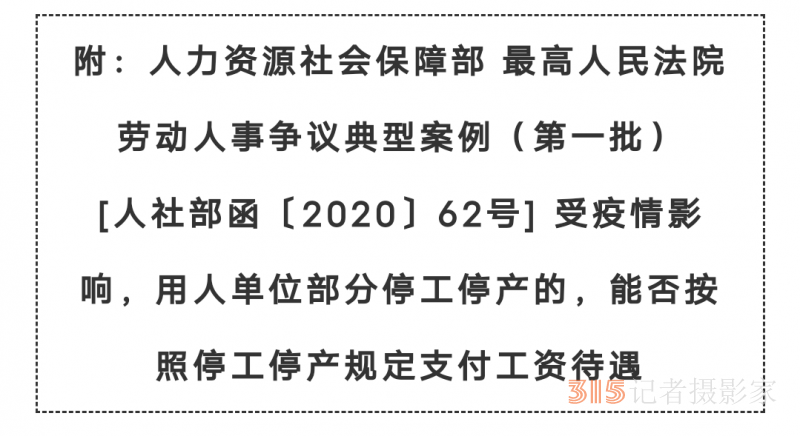 最高法：用人单位可以以疫情停工，不可抗力为由不发工资吗？只对部分人停工且只发停工待遇是否合法？