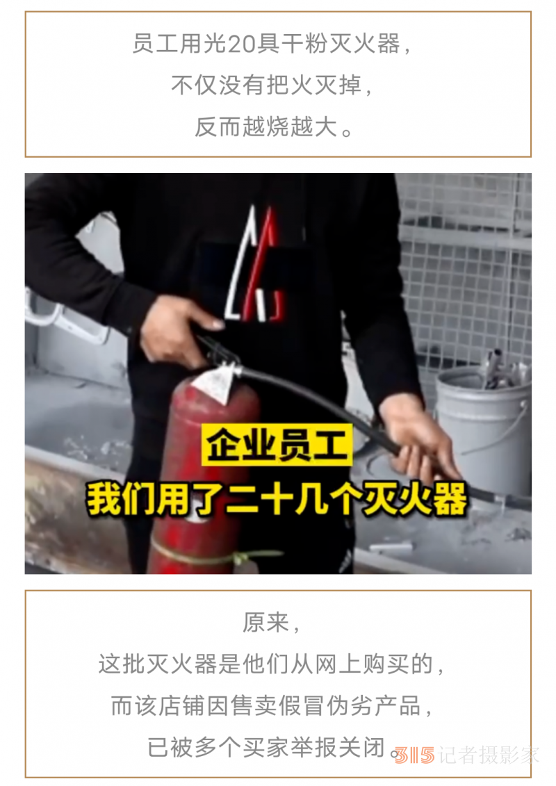 假货害人！用光20具灭火器，火反而变大了？