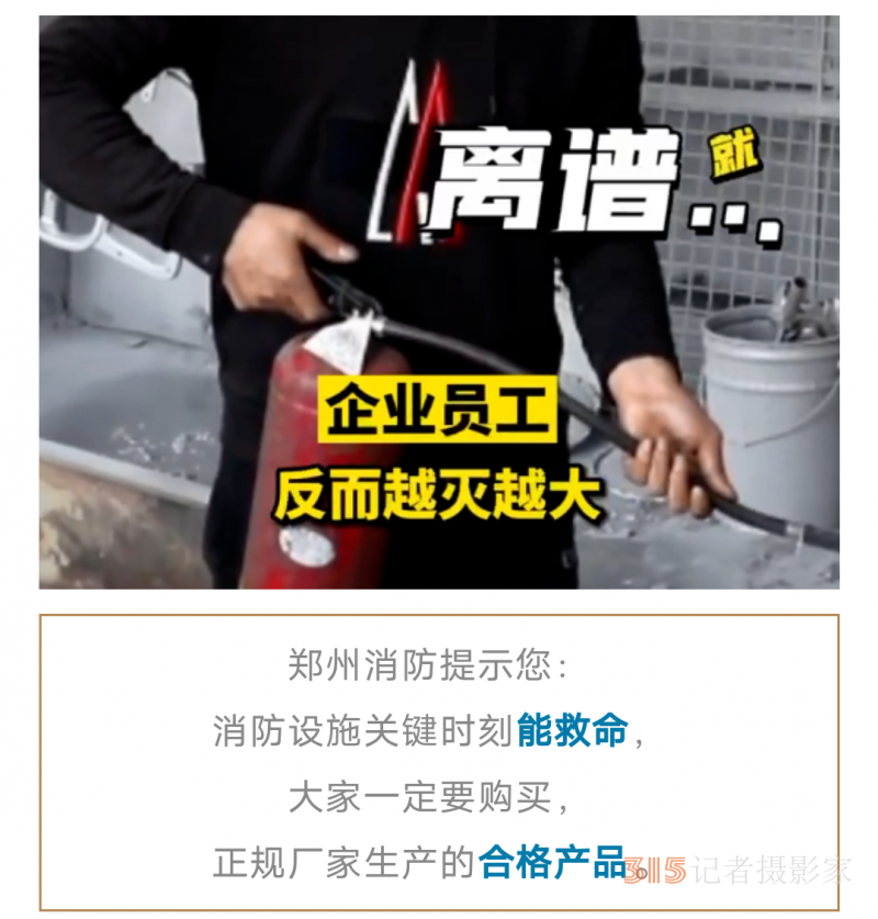 假货害人！用光20具灭火器，火反而变大了？