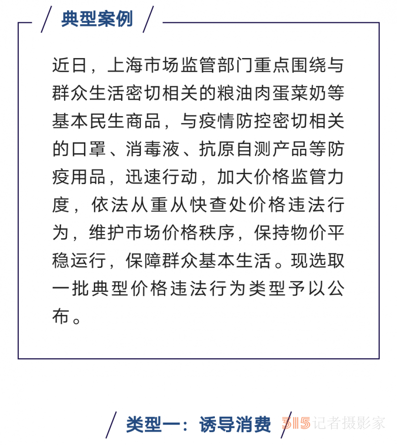 诱导消费、不明码标价……疫情期间四种典型价格违法行为公布！