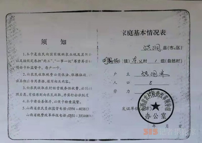 山西洪洞一“军属家庭”因土地“难以确权”一事所受的遭遇