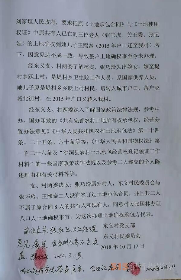 山西洪洞一“军属家庭”因土地“难以确权”一事所受的遭遇