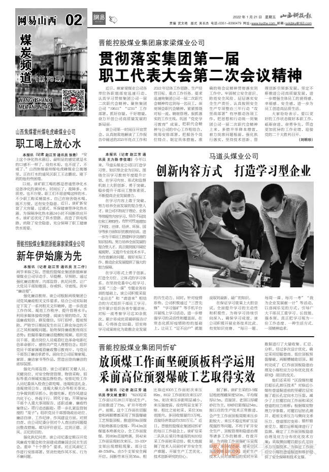 22.1.21山西科技报·立媒科经