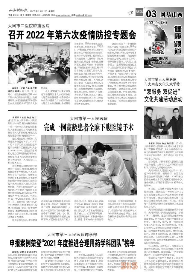 22.1.21山西科技报·立媒科经