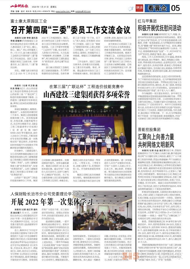 22.1.21山西科技报·立媒科经