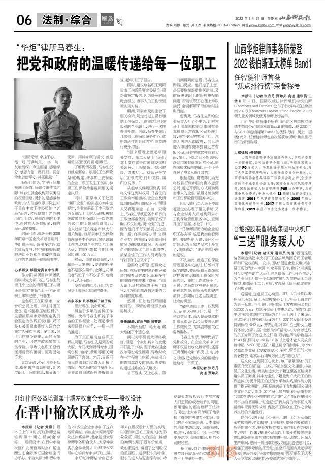 22.1.21山西科技报·立媒科经