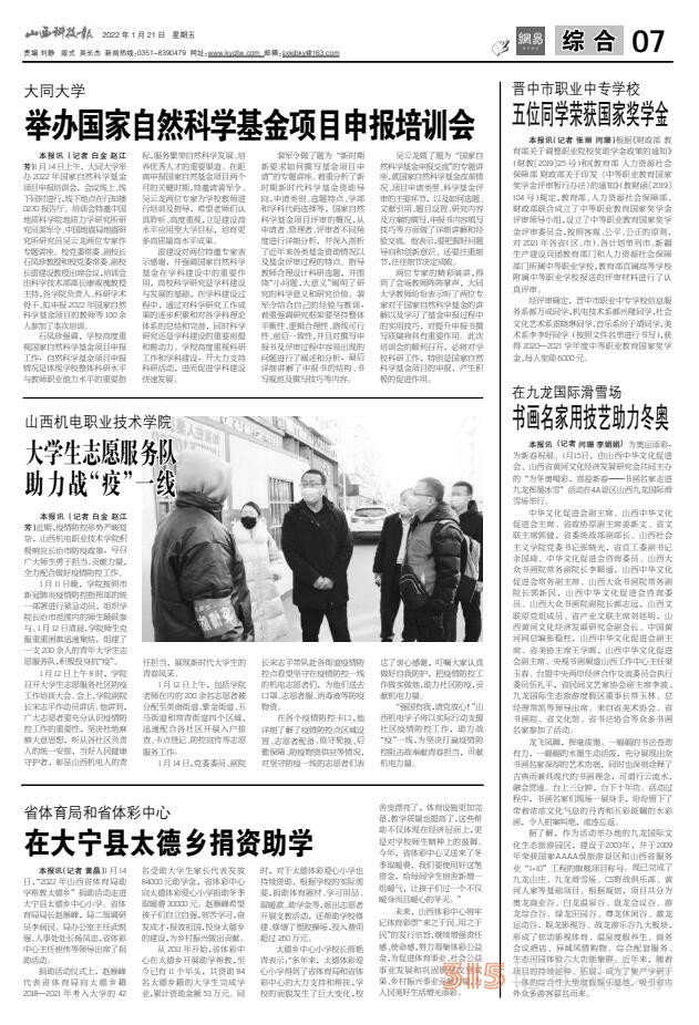22.1.21山西科技报·立媒科经