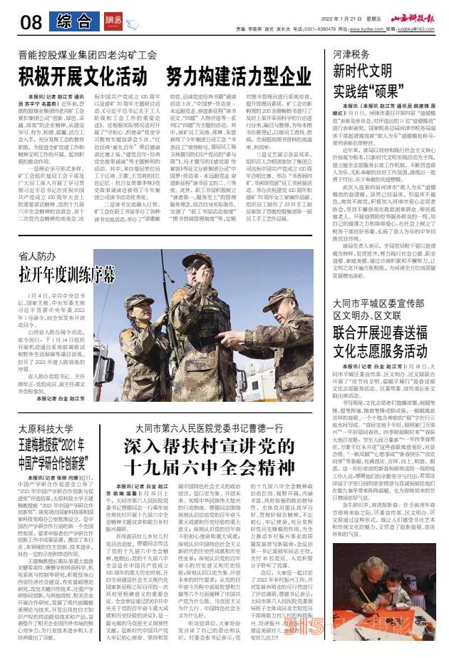 22.1.21山西科技报·立媒科经