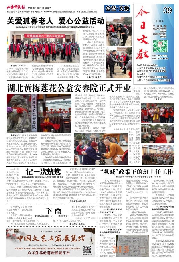 22.1.21山西科技报·立媒科经