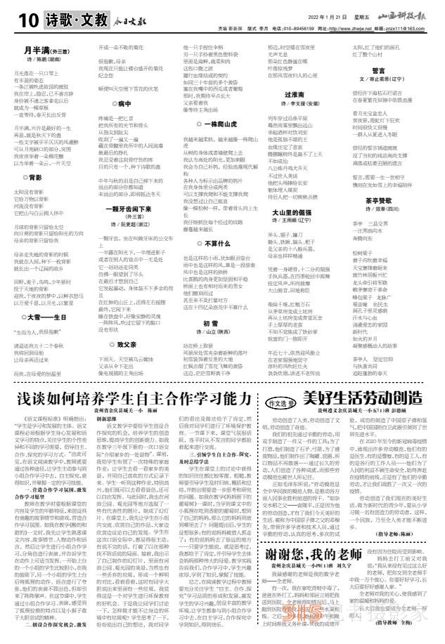 22.1.21山西科技报·立媒科经