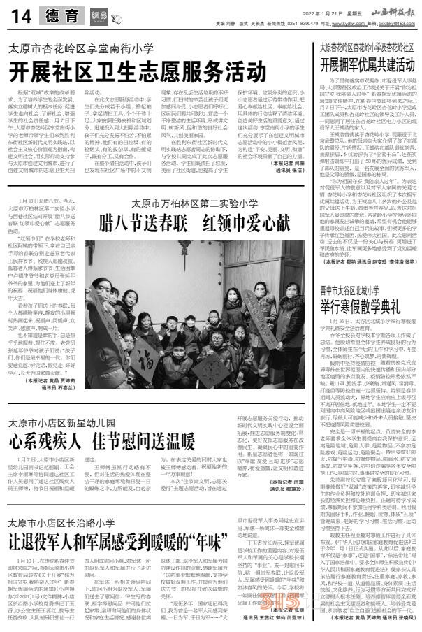 22.1.21山西科技报·立媒科经