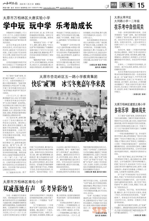 22.1.21山西科技报·立媒科经