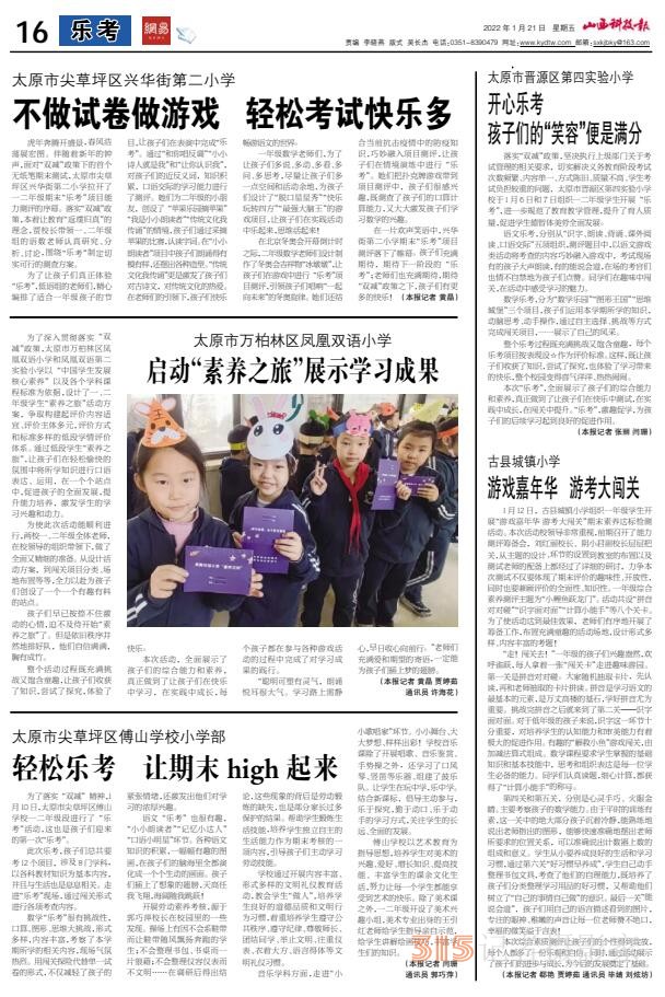 22.1.21山西科技报·立媒科经