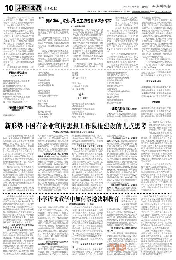 22.3.25山西科技报·立媒科经PDF
