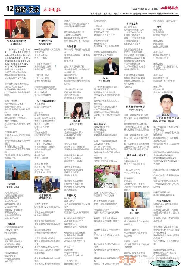 22.3.25山西科技报·立媒科经PDF