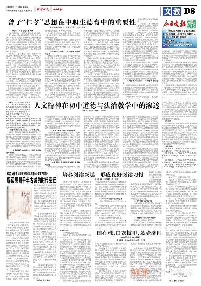 22.4.19《科学导报·现代教育》PDF