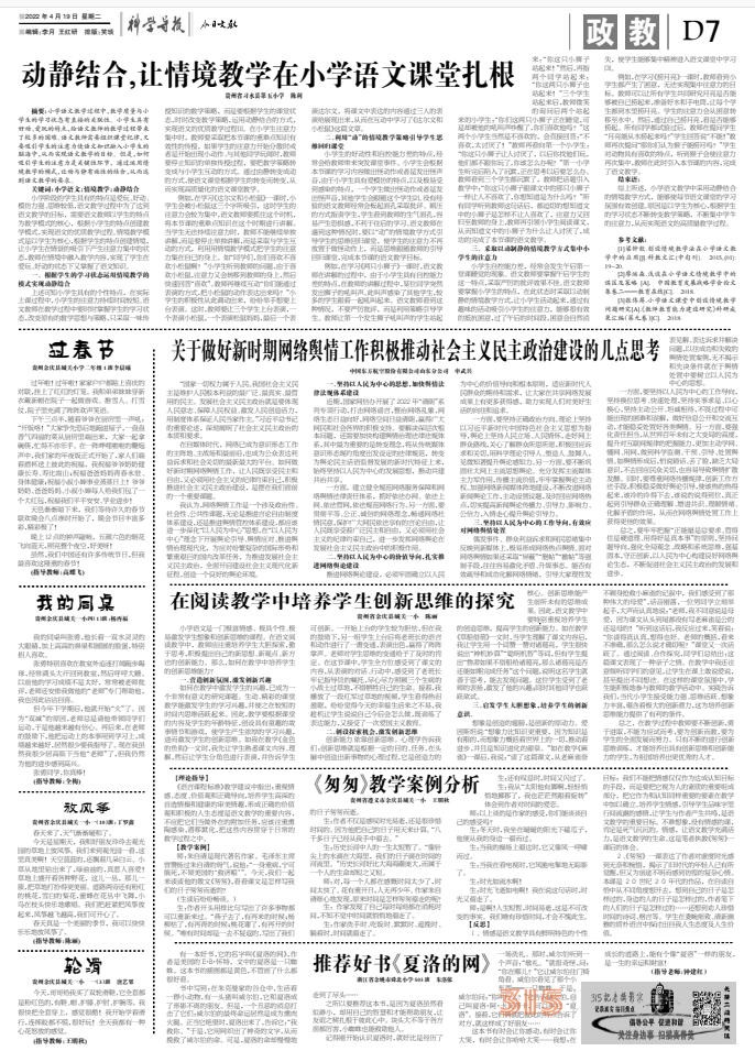 22.4.19《科学导报·现代教育》PDF