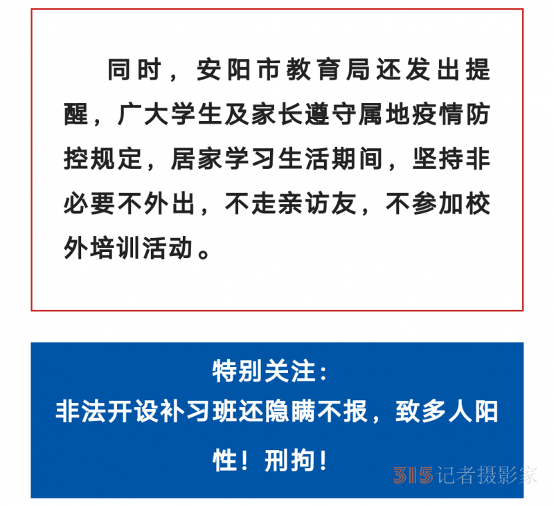 河南一地查处一起违规组织线下辅导活动