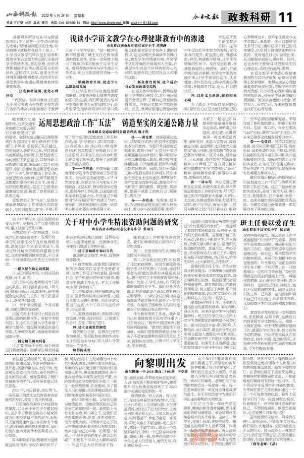 22.4.29《山西科技报·立媒科经》PDF