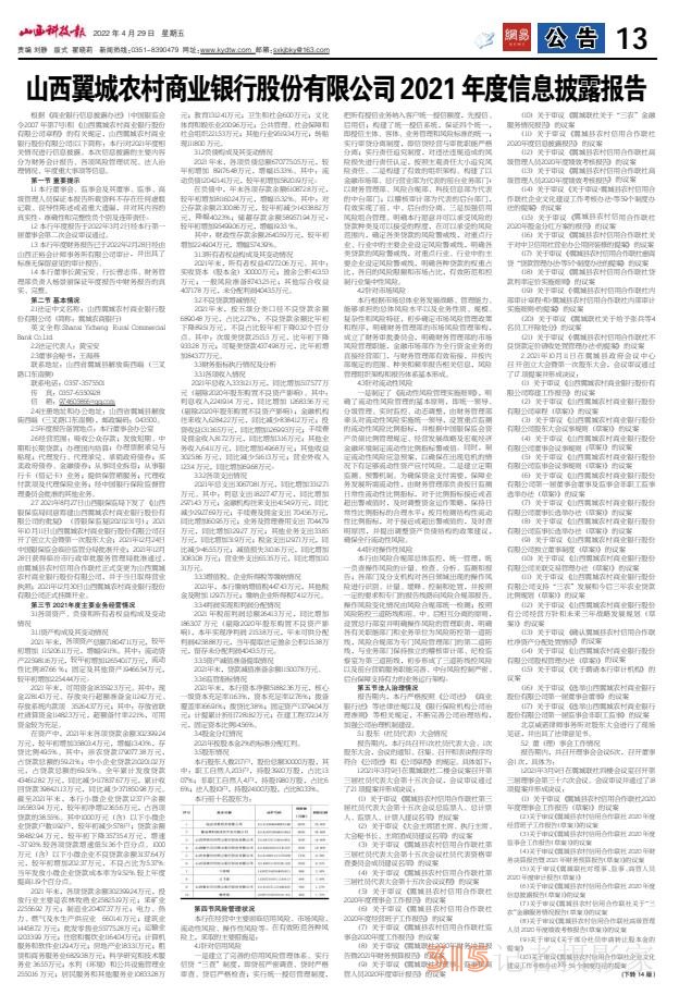 22.4.29《山西科技报·立媒科经》PDF