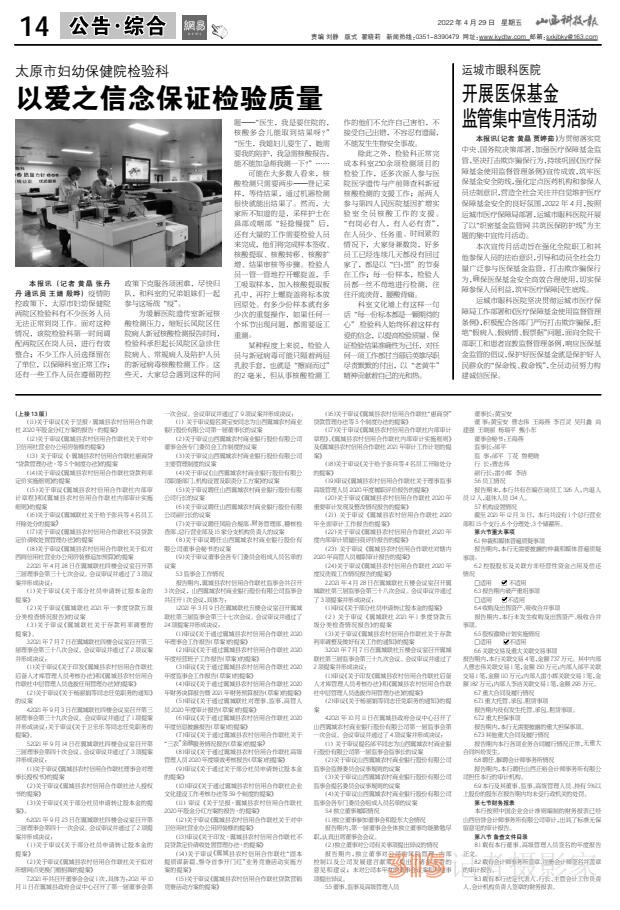 22.4.29《山西科技报·立媒科经》PDF