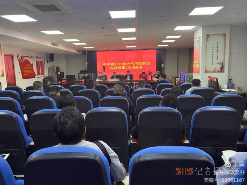 中牟县召开2022年大气污染防治攻坚战第七次调度会