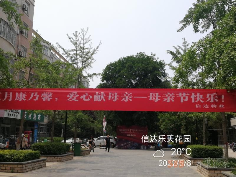 鲜花赠母亲，芬芳满信达”--渭南市信达物业以爱之名致敬母亲