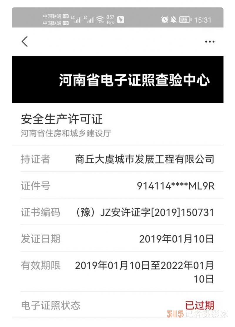 投标公司缺资质仍能中标 群众反映虞城县教体局一价值2000多万项目投标审核不严谨