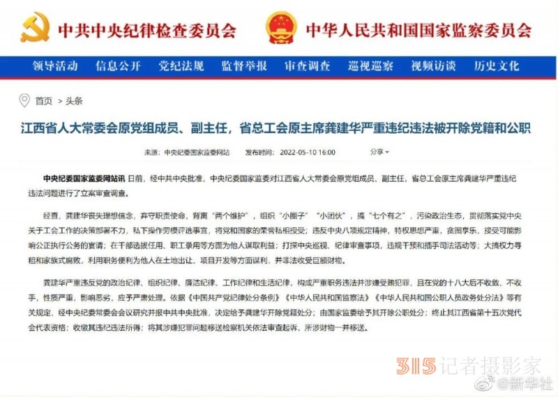 龚建华被“双开”