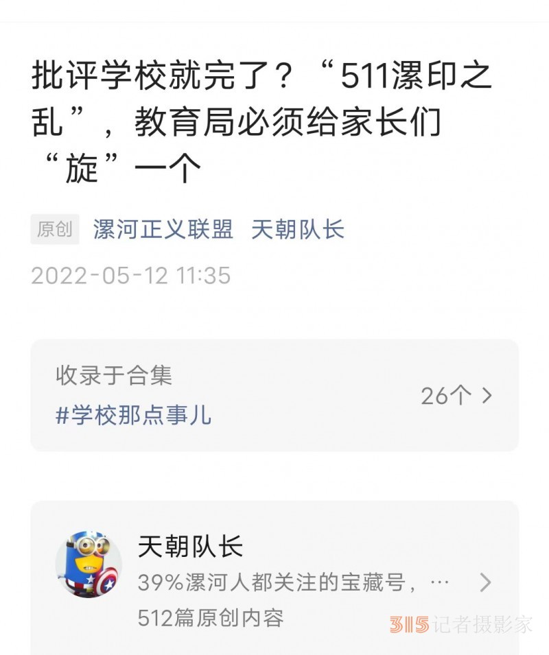 批评学校就完了？“511漯印之乱”，教育局必须给家长们“旋”一个
