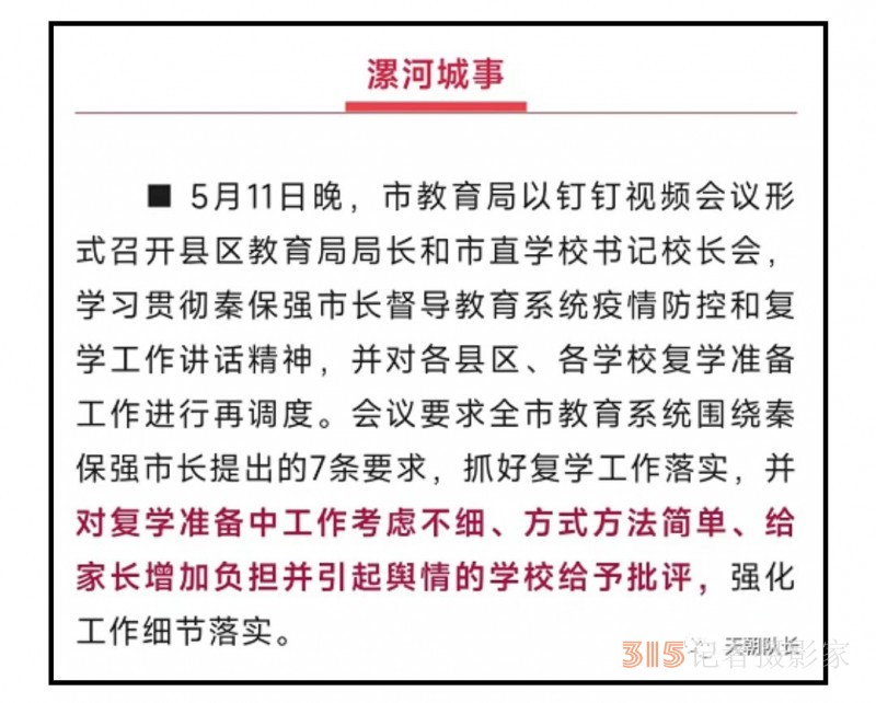 批评学校就完了？“511漯印之乱”，教育局必须给家长们“旋”一个